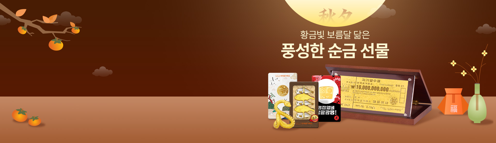 0915 추석배너_한국금거래소 PC.jpg